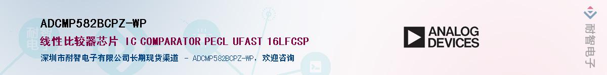 ADCMP582BCPZ-WP��Ӧ��-���ǵ���