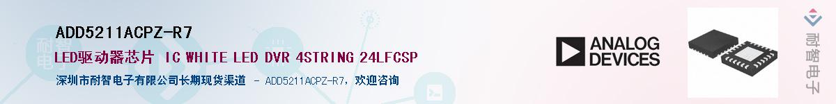 ADD5211ACPZ-R7��Ӧ��-���ǵ���