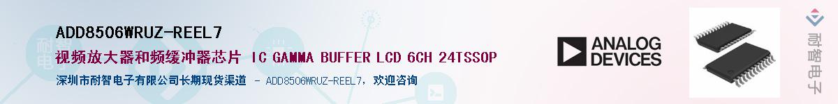 ADD8506WRUZ-REEL7��Ӧ��-���ǵ���