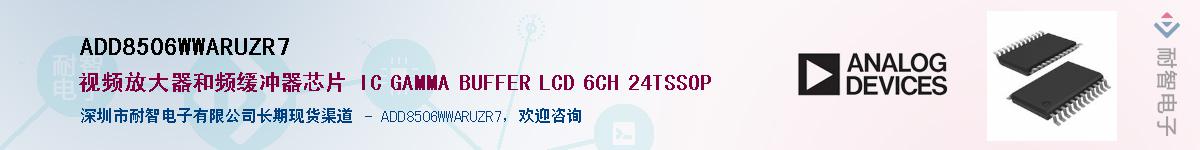 ADD8506WWARUZR7Ӧ-ǵ