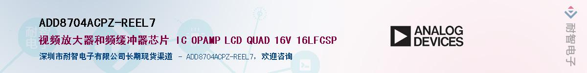 ADD8704ACPZ-REEL7Ӧ-ǵ