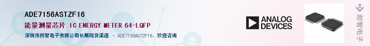 ADE7156ASTZF16��Ӧ��-���ǵ���