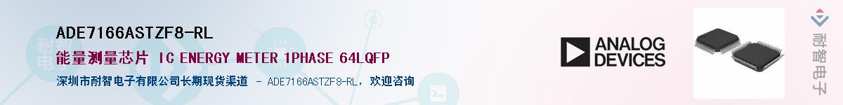 ADE7166ASTZF8-RL��Ӧ��-���ǵ���