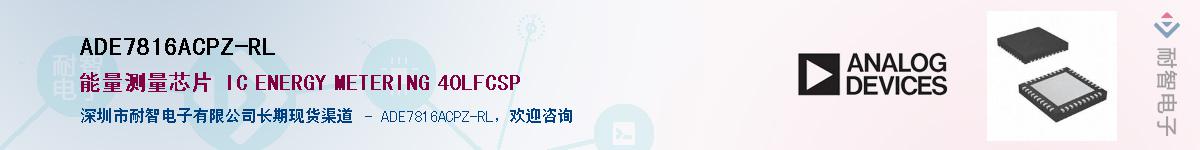 ADE7816ACPZ-RL��Ӧ��-���ǵ���