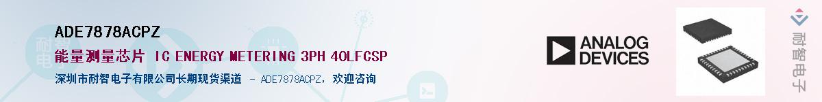 ADE7878ACPZ��Ӧ��-���ǵ���