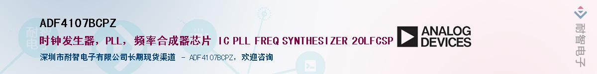 ADF4107BCPZ��Ӧ��-���ǵ���