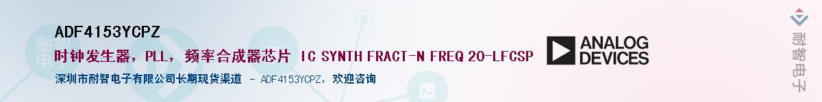 ADF4153YCPZ��Ӧ��-���ǵ���