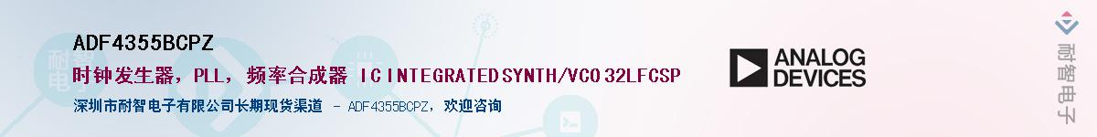ADF4355BCPZӦ-ǵ