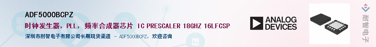 ADF5000BCPZ��Ӧ��-���ǵ���