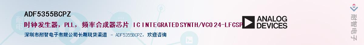 ADF5355BCPZ��Ӧ��-���ǵ���