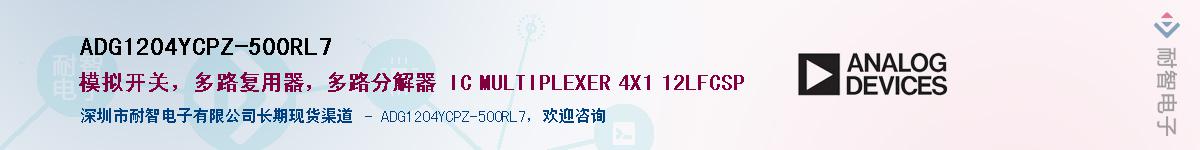 ADG1204YCPZ-500RL7��Ӧ��-���ǵ���