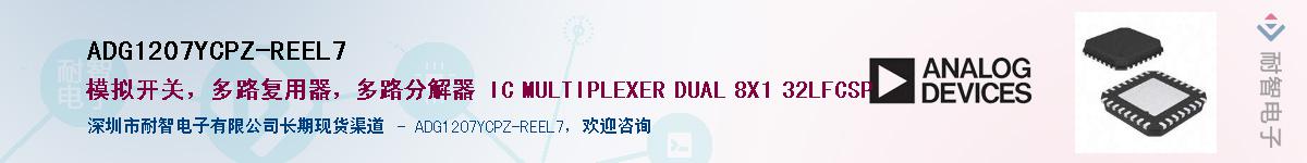 ADG1207YCPZ-REEL7Ӧ-ǵ