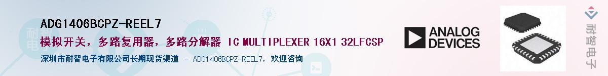 ADG1406BCPZ-REEL7��Ӧ��-���ǵ���