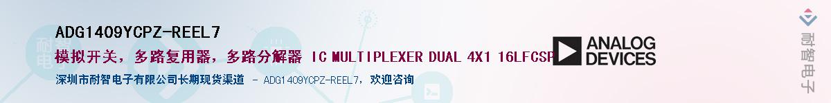 ADG1409YCPZ-REEL7��Ӧ��-���ǵ���