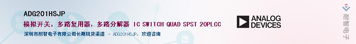 ADG201HSJP��Ӧ��-���ǵ���