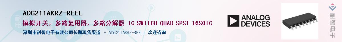 ADG211AKRZ-REEL��Ӧ��-���ǵ���