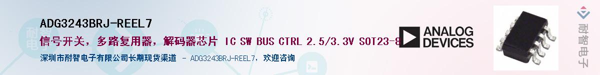 ADG3243BRJ-REEL7��Ӧ��-���ǵ���