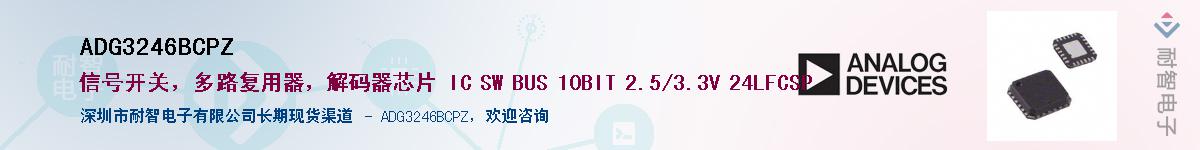 ADG3246BCPZӦ-ǵ