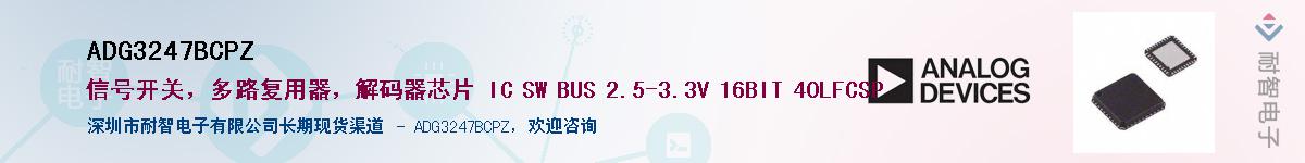 ADG3247BCPZӦ-ǵ