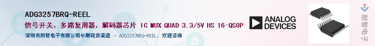 ADG3257BRQ-REELӦ-ǵ