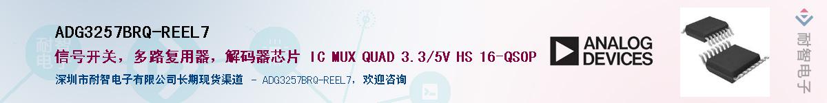 ADG3257BRQ-REEL7��Ӧ��-���ǵ���