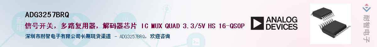 ADG3257BRQ��Ӧ��-���ǵ���
