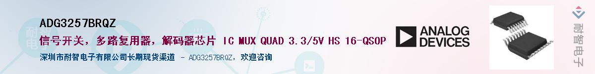 ADG3257BRQZӦ-ǵ
