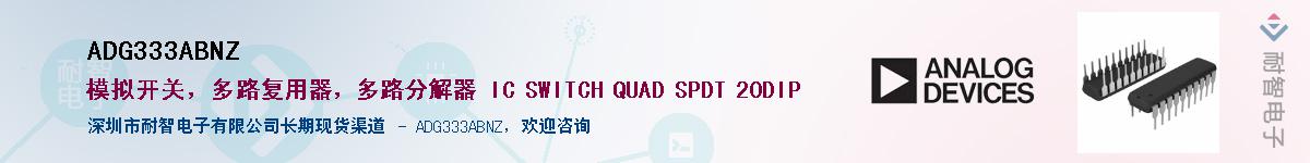 ADG333ABNZ��Ӧ��-���ǵ���