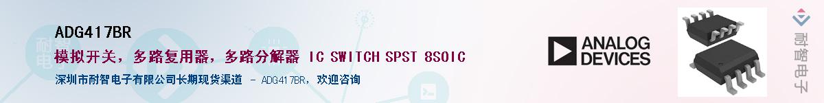 ADG417BR��Ӧ��-���ǵ���