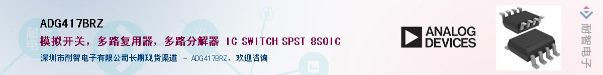 ADG417BRZӦ-ǵ