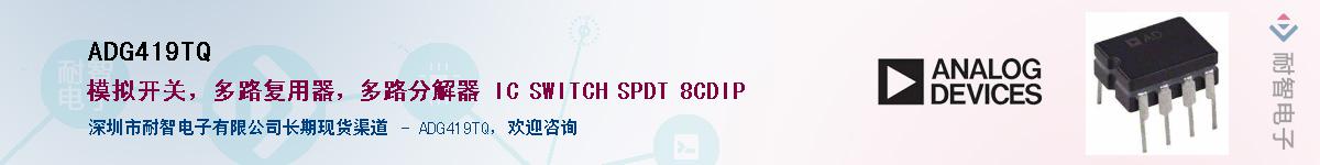 ADG419TQ��Ӧ��-���ǵ���