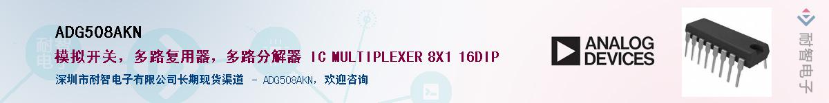 ADG508AKN��Ӧ��-���ǵ���