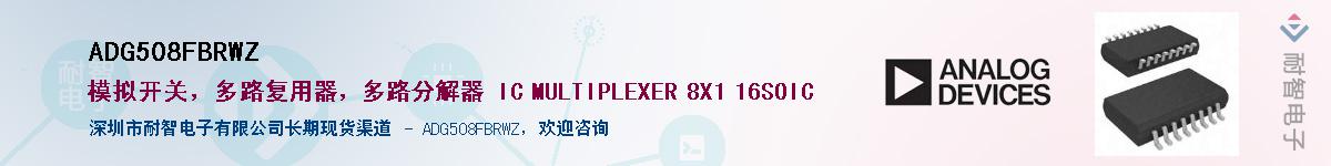ADG508FBRWZ��Ӧ��-���ǵ���