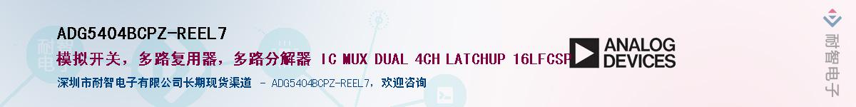 ADG5404BCPZ-REEL7��Ӧ��-���ǵ���