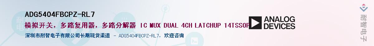ADG5404FBCPZ-RL7��Ӧ��-���ǵ���