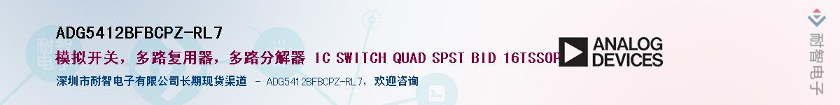 ADG5412BFBCPZ-RL7��Ӧ��-���ǵ���