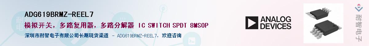 ADG619BRMZ-REEL7Ӧ-ǵ