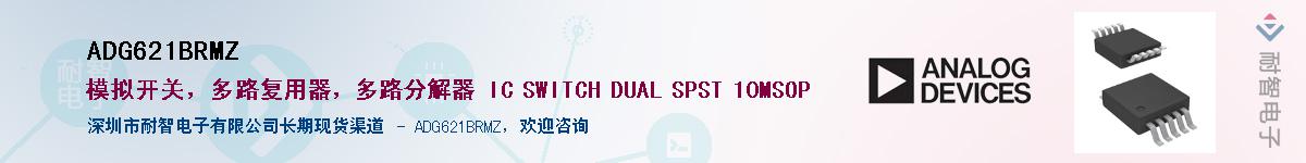 ADG621BRMZӦ-ǵ