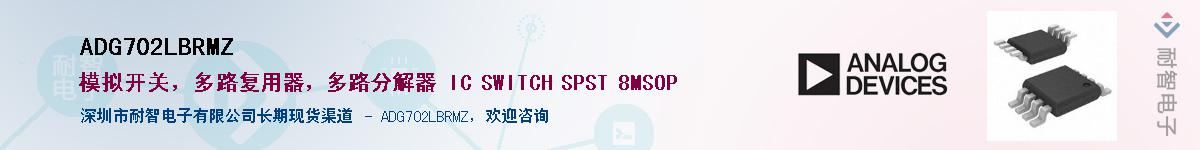 ADG702LBRMZ��Ӧ��-���ǵ���