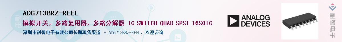 ADG713BRZ-REEL��Ӧ��-���ǵ���