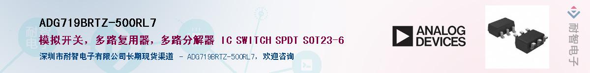 ADG719BRTZ-500RL7��Ӧ��-���ǵ���