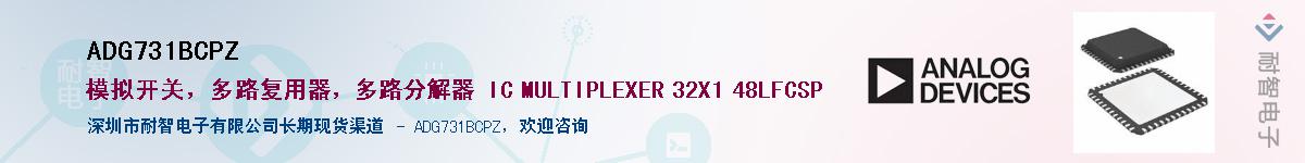 ADG731BCPZ��Ӧ��-���ǵ���