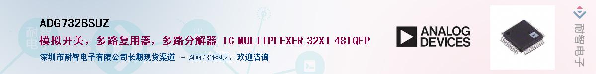 ADG732BSUZ��Ӧ��-���ǵ���