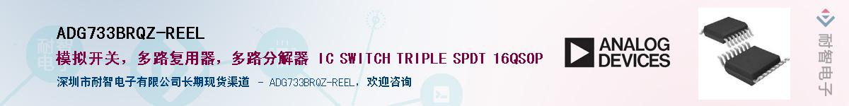 ADG733BRQZ-REELӦ-ǵ