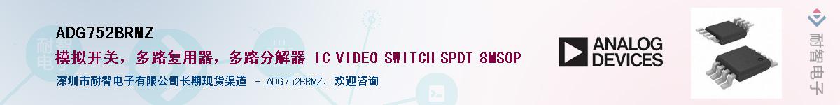 ADG752BRMZ��Ӧ��-���ǵ���
