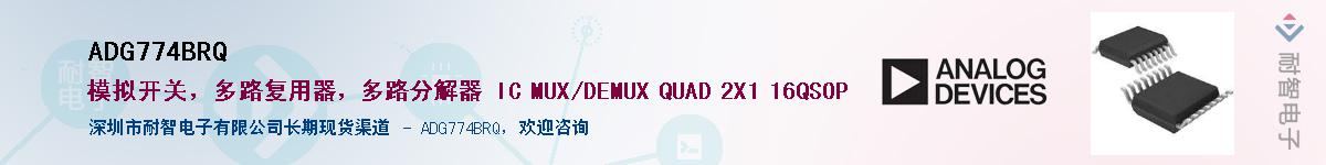 ADG774BRQ��Ӧ��-���ǵ���