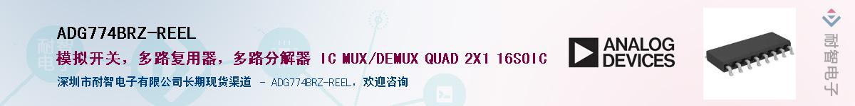 ADG774BRZ-REELӦ-ǵ