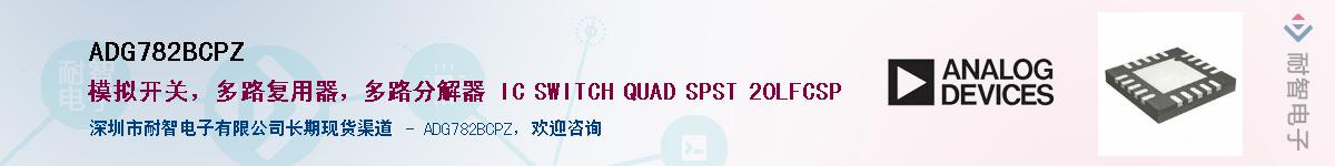 ADG782BCPZ��Ӧ��-���ǵ���