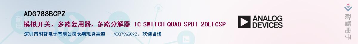 ADG788BCPZ��Ӧ��-���ǵ���