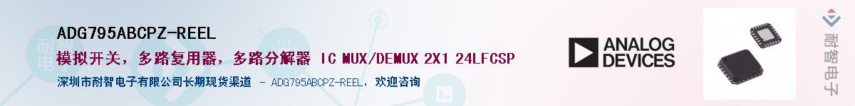 ADG795ABCPZ-REELӦ-ǵ